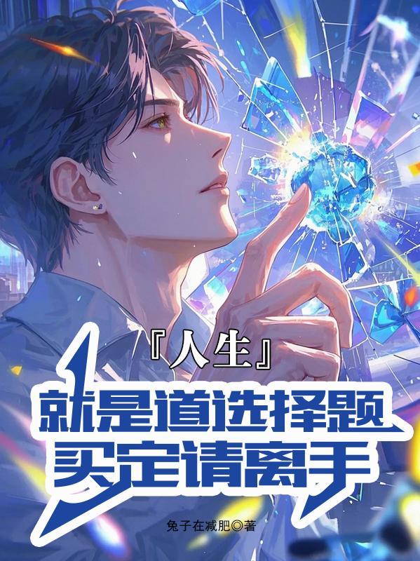 正做加减法,系统早到五十年